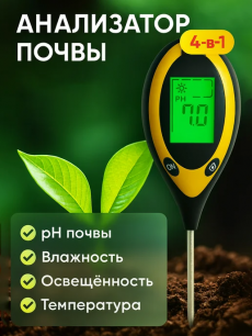 Новинка: измеритель кислотности влажности температуры почвы HQ Auto