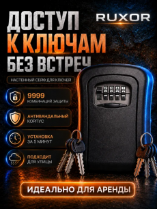 Сейф для ключей черный (циферблат металл) 